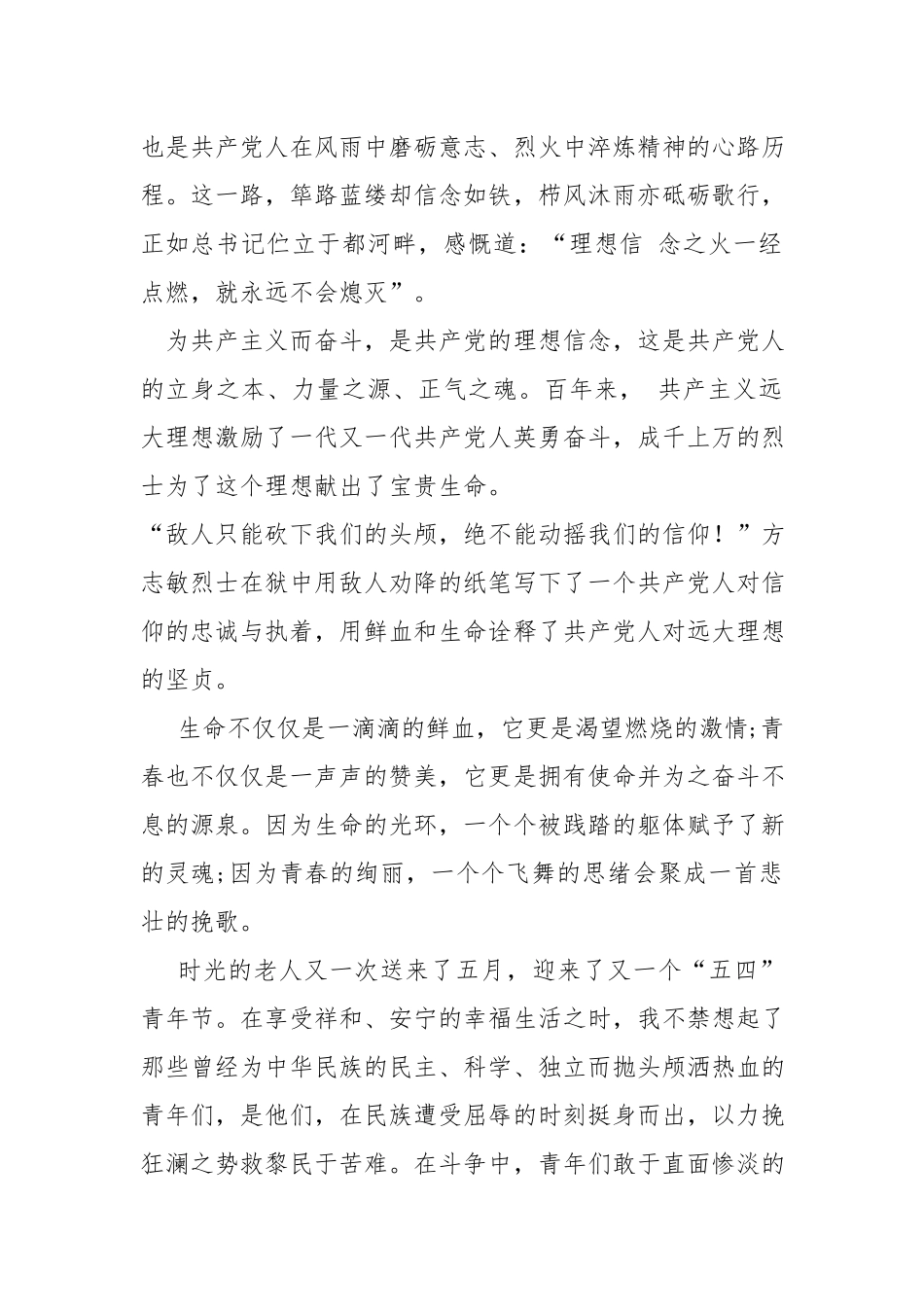 2023年“五四”青年节演讲稿.docx_第2页