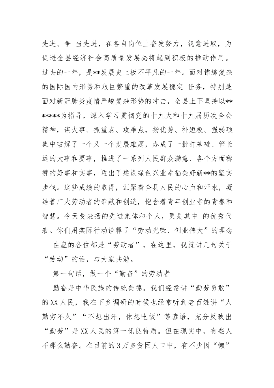 副书记在庆祝“五一”“五四”表彰大会暨青春励志分享会上的讲话.docx_第2页