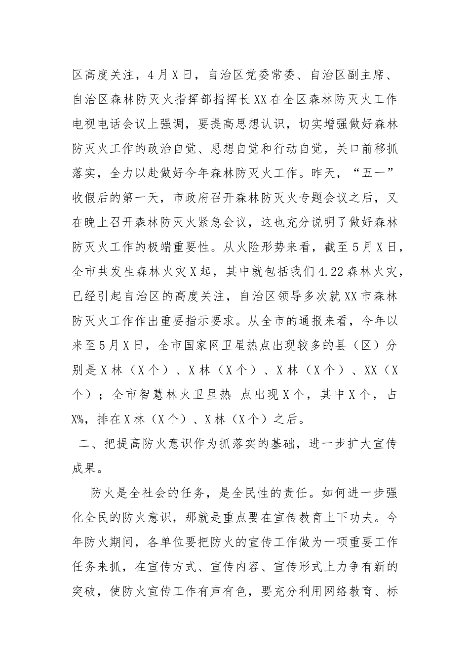 在2023年森林防灭火紧急工作会议上的讲话.docx_第2页