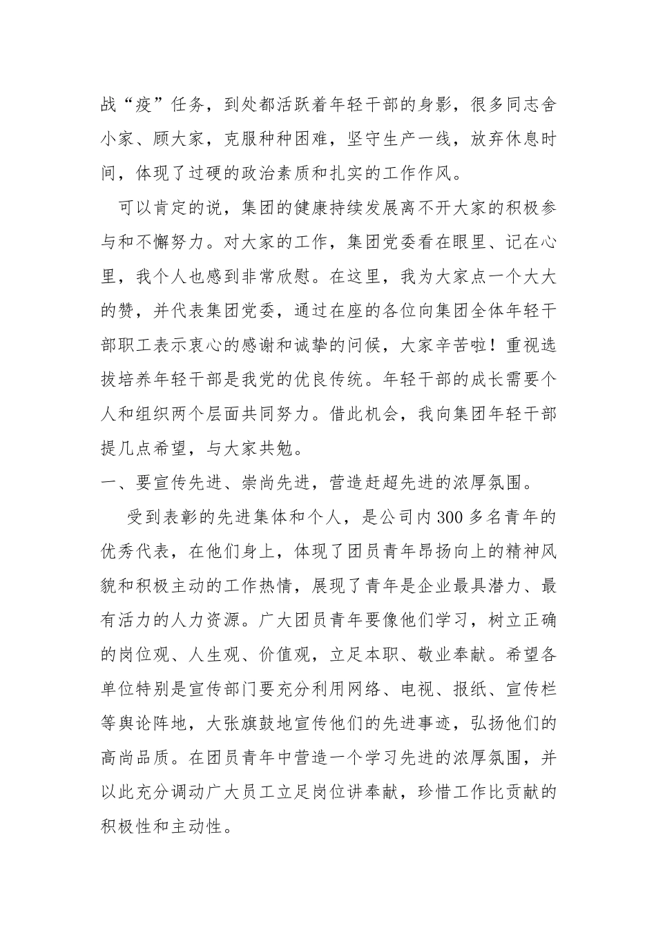 集团党委书记、董事长在“五四”青年干部座谈会上的讲话.docx_第2页