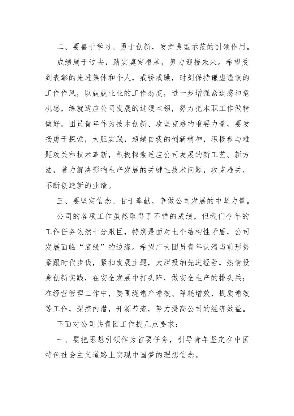 集团党委书记、董事长在“五四”青年干部座谈会上的讲话.docx_第3页