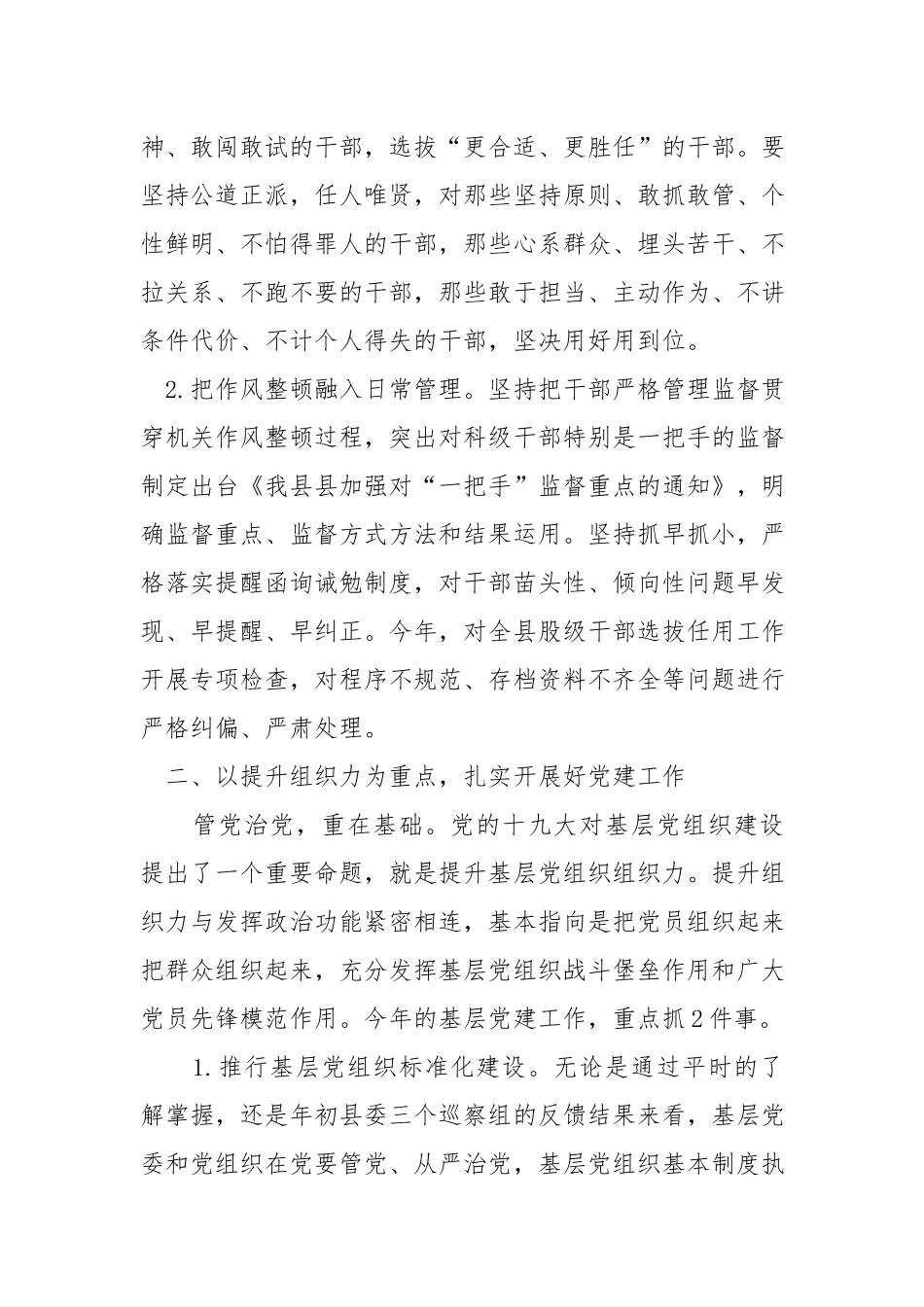 领导在2023年组织工作会议上的讲话.docx_第3页