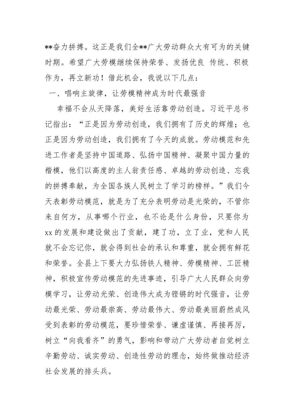 2023年在五一劳动节暨劳动模范表彰大会上的发言材料.docx_第2页