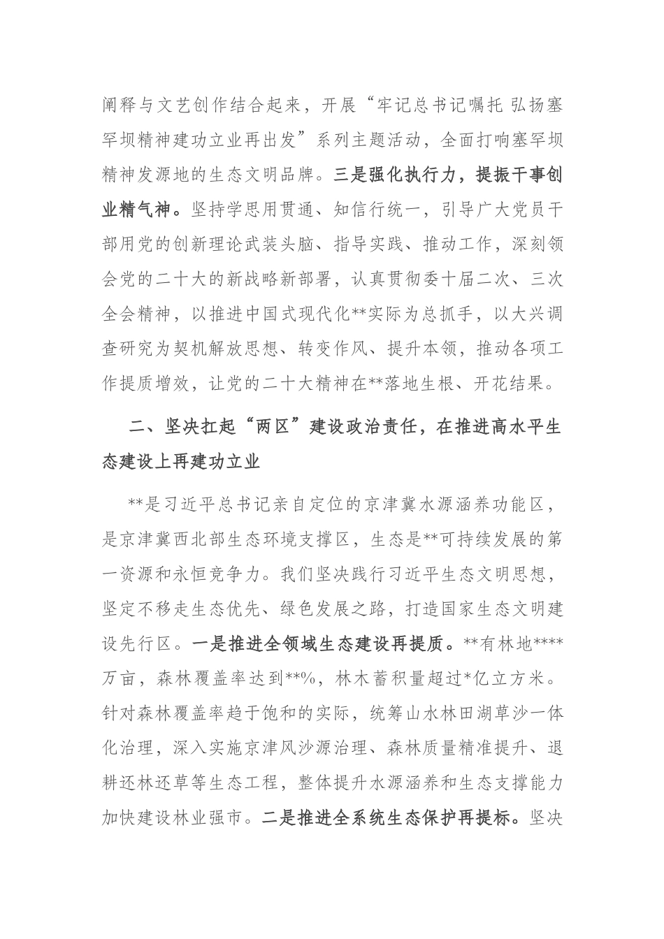 x委理论学习中心组学习交流研讨上的讲话(共二篇).docx_第3页