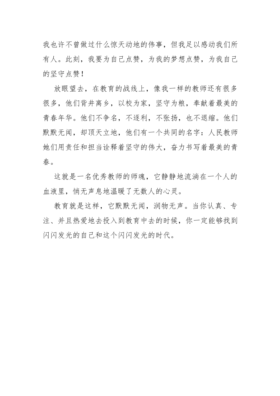 青年教师演讲稿：坚守初心 以德育人.docx_第3页