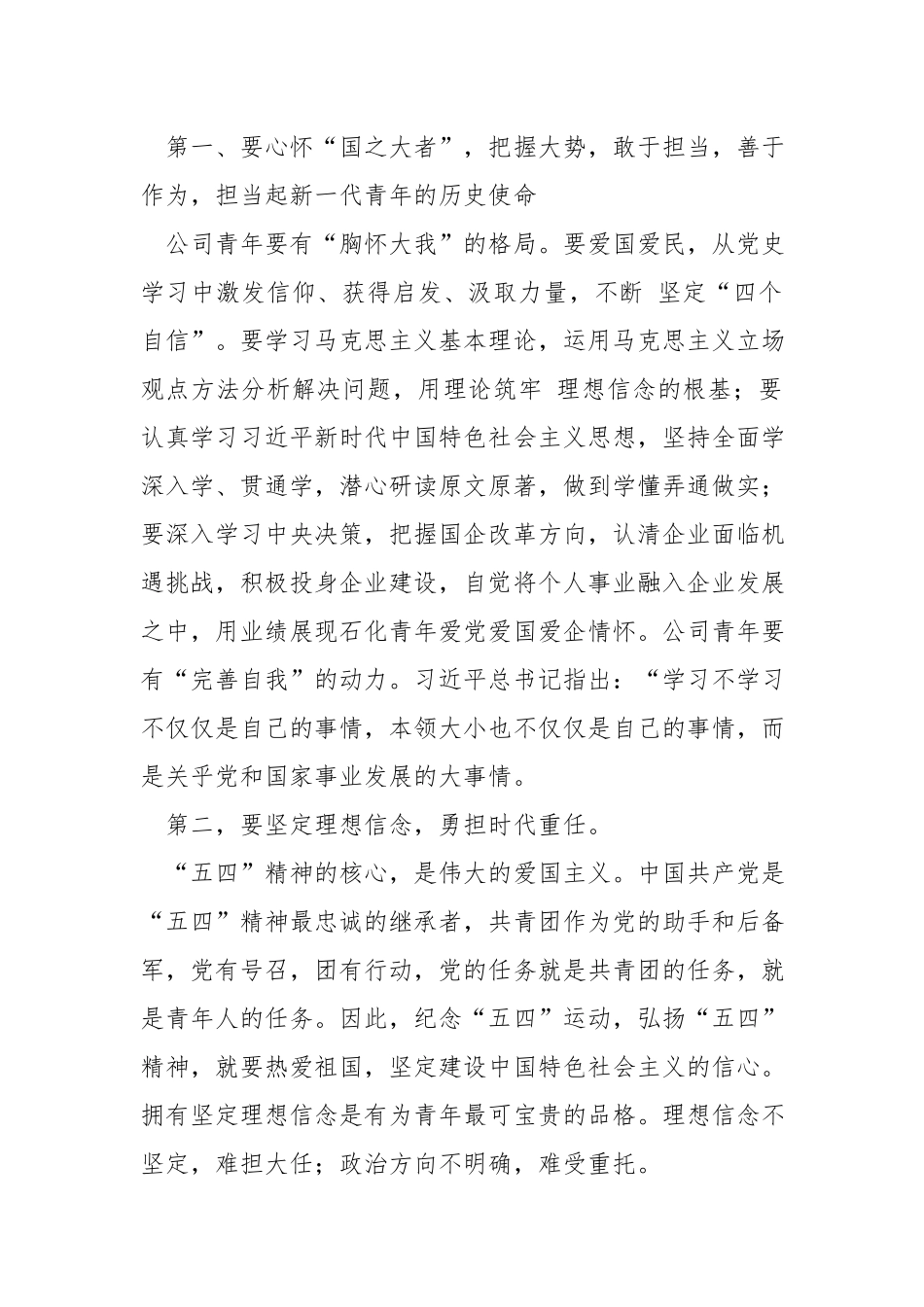 石油公司领导在五四青年表彰会上的讲话.docx_第2页