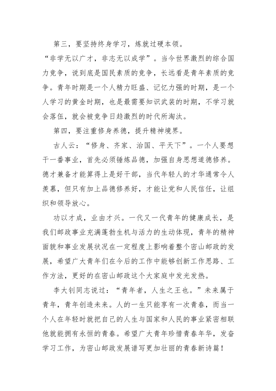 石油公司领导在五四青年表彰会上的讲话.docx_第3页