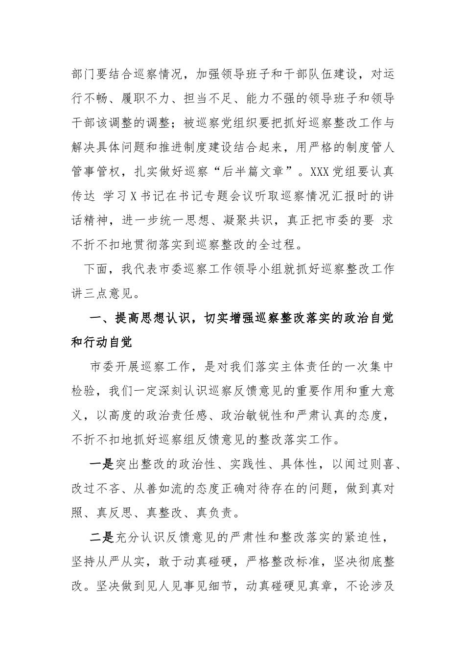 在xx巡察反馈会上的讲话.docx_第2页