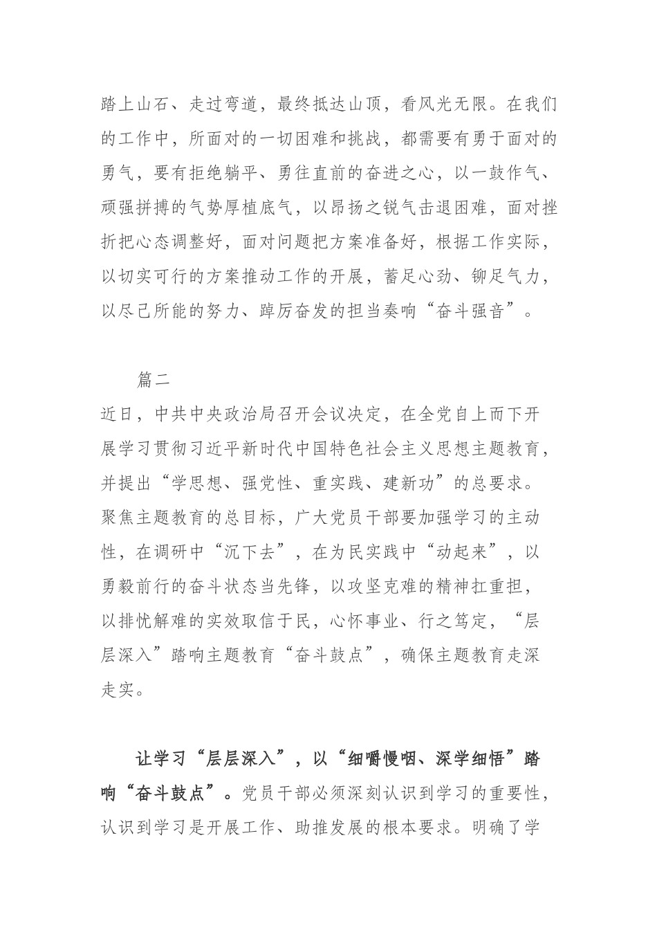 在机关领导读书班大会上的交流发言材料.docx_第3页