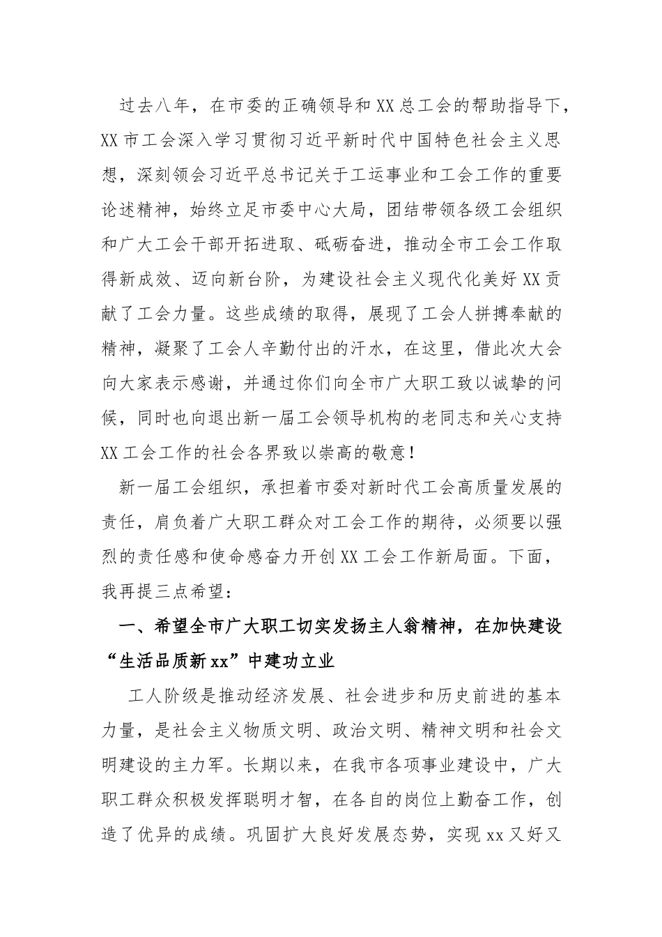 书记在工会代表大会闭幕式上的讲话.docx_第2页