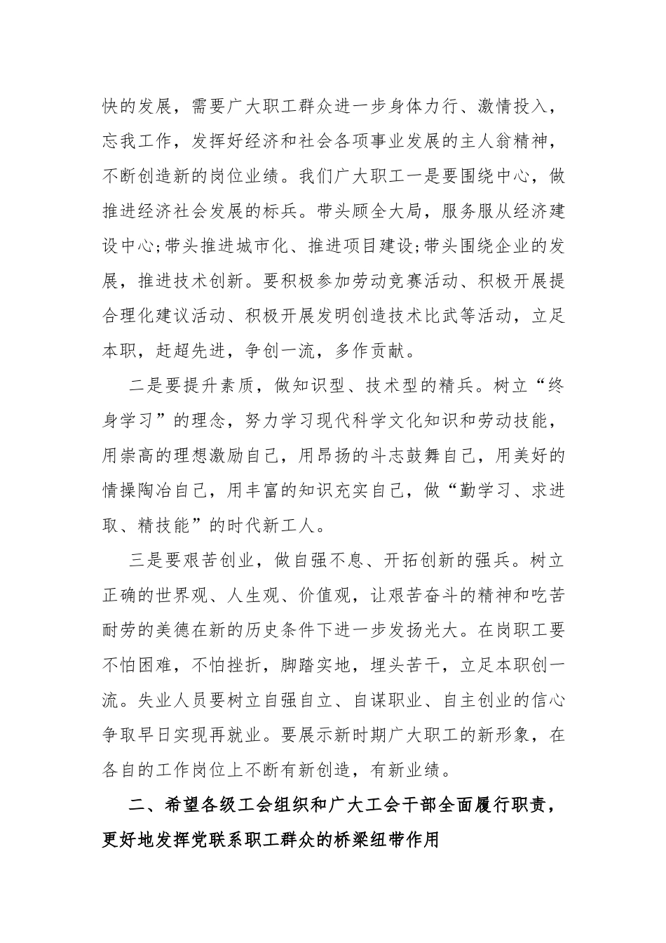 书记在工会代表大会闭幕式上的讲话.docx_第3页