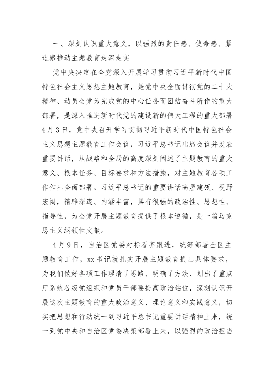 在厅系统学习贯彻主题教育动员会议上的讲话.docx_第2页