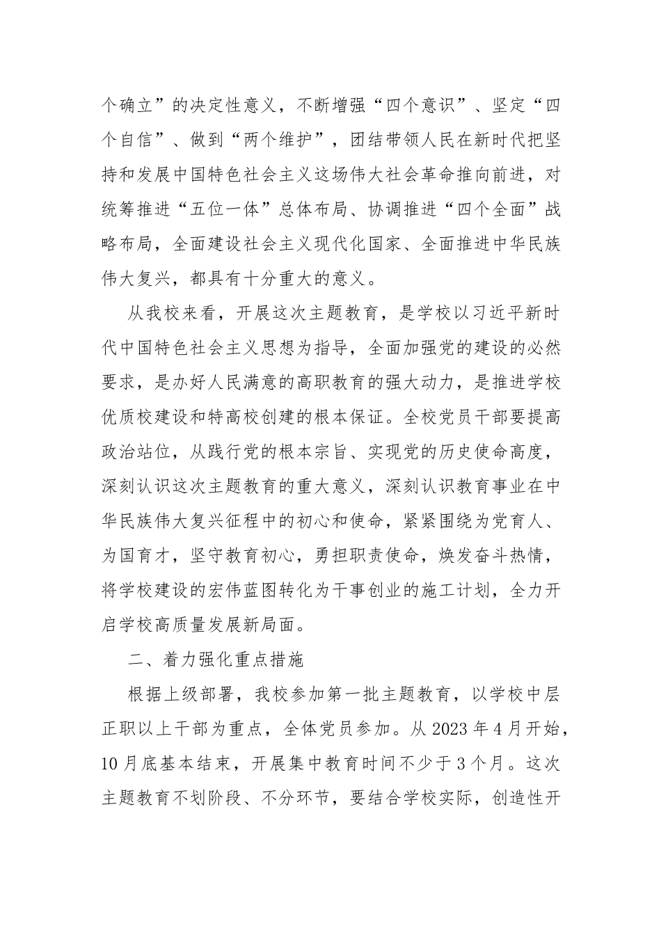 在学校2023年党内主题教育动员部署会议上的发言材料.docx_第3页