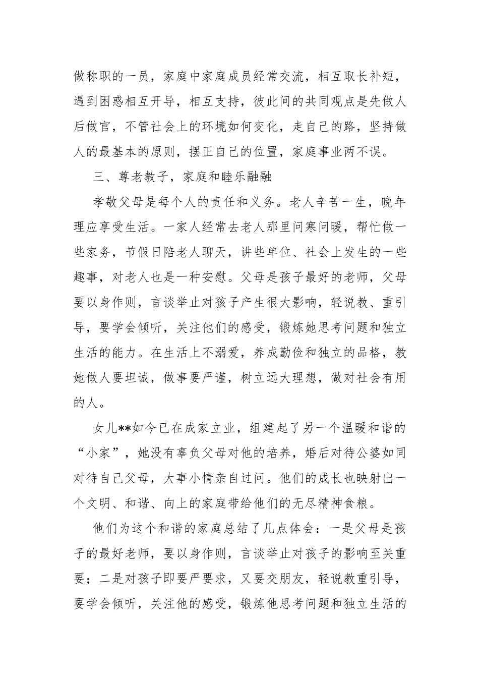 文明家庭事迹材料：相濡以沫携手创幸福.docx_第3页