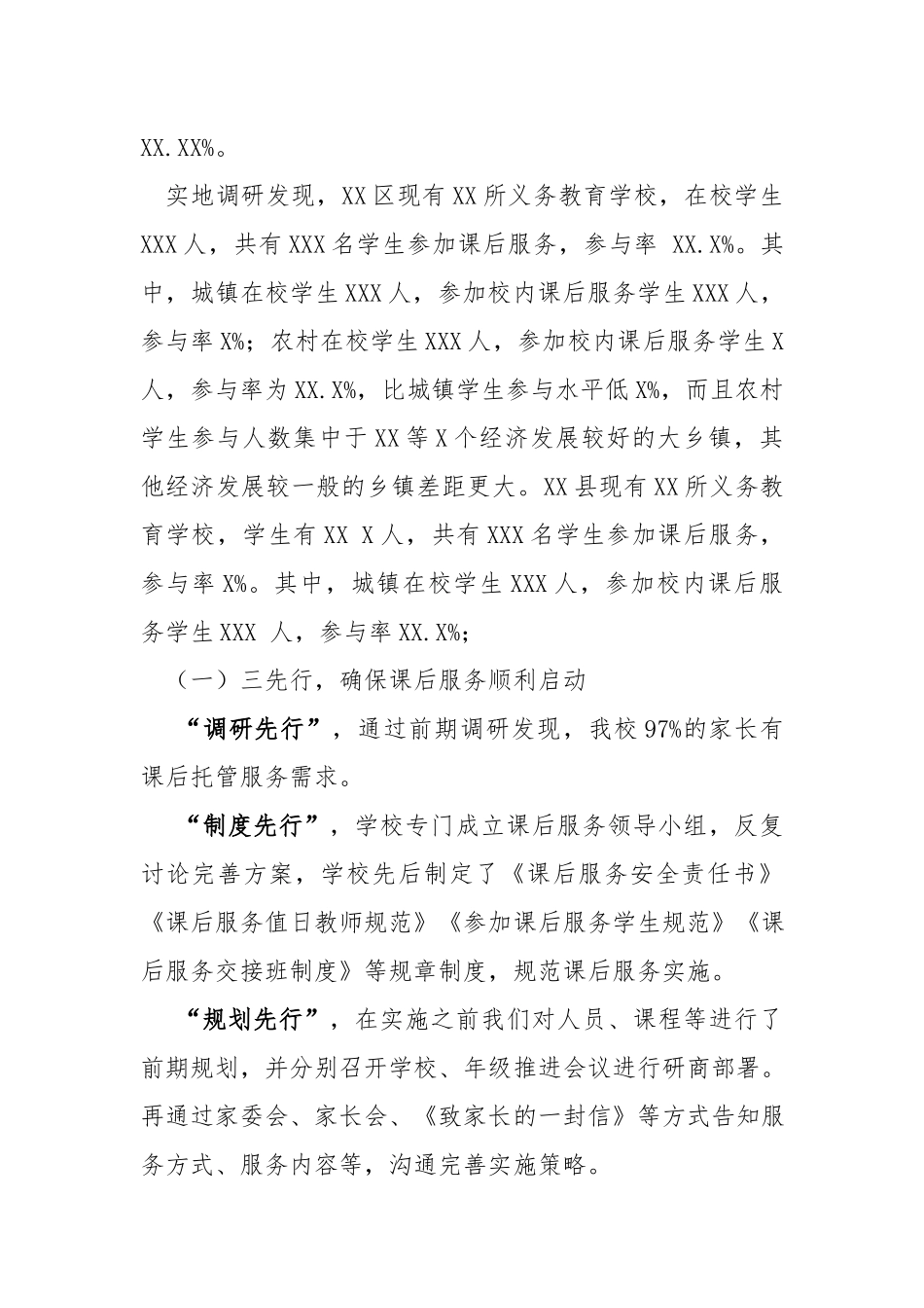 关于学生课后服务开展情况的调研报告.docx_第2页