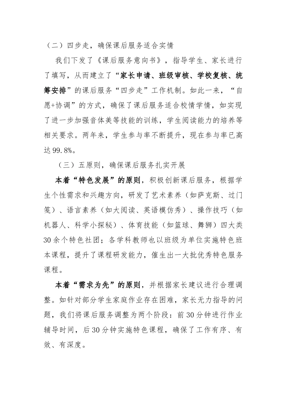 关于学生课后服务开展情况的调研报告.docx_第3页