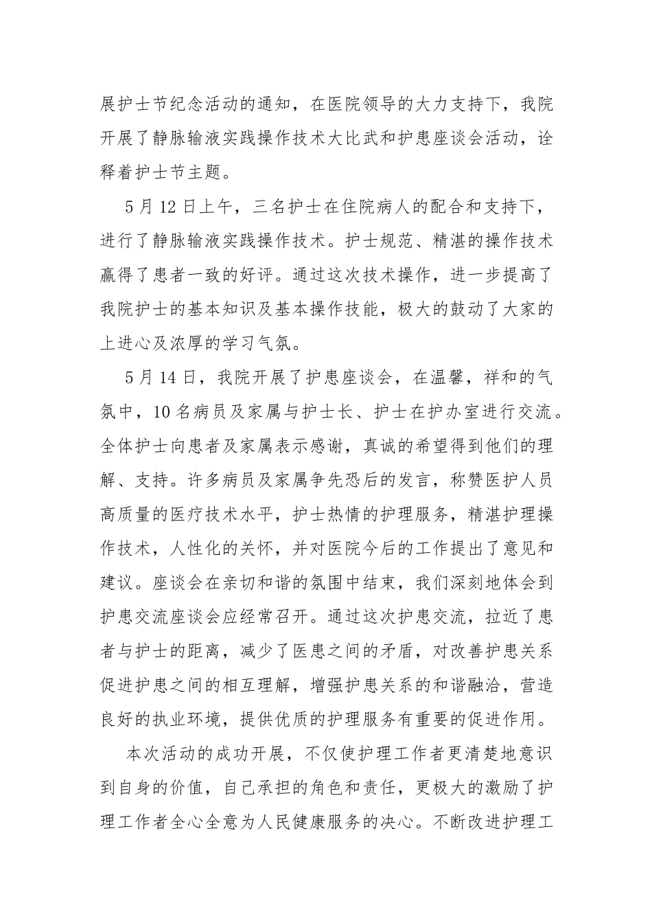 5.12国际护士节活动心得及感悟精选4篇.docx_第3页