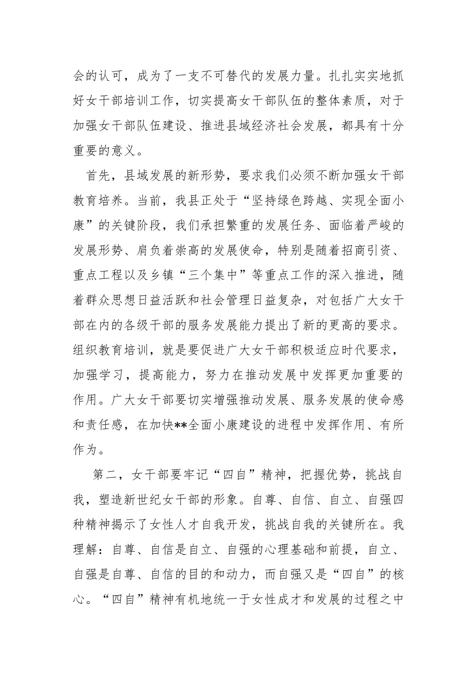 书记在女干部培训班开班仪式上的讲话.docx_第2页