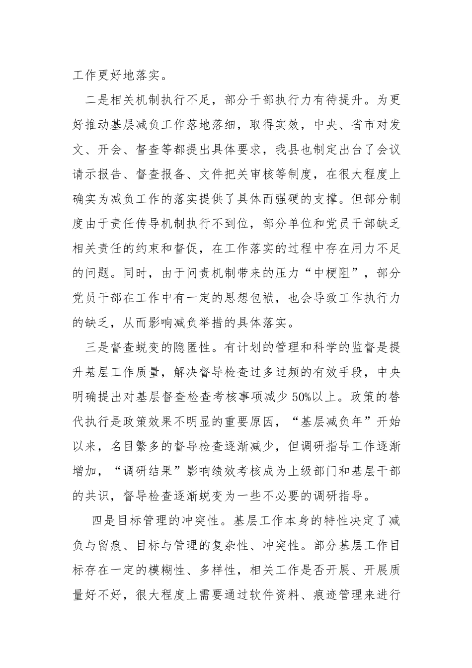xx基层减负落实存在的难题及对策建议.docx_第2页