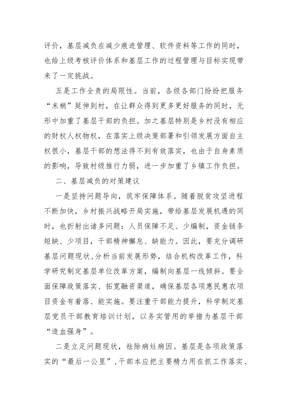 xx基层减负落实存在的难题及对策建议.docx_第3页
