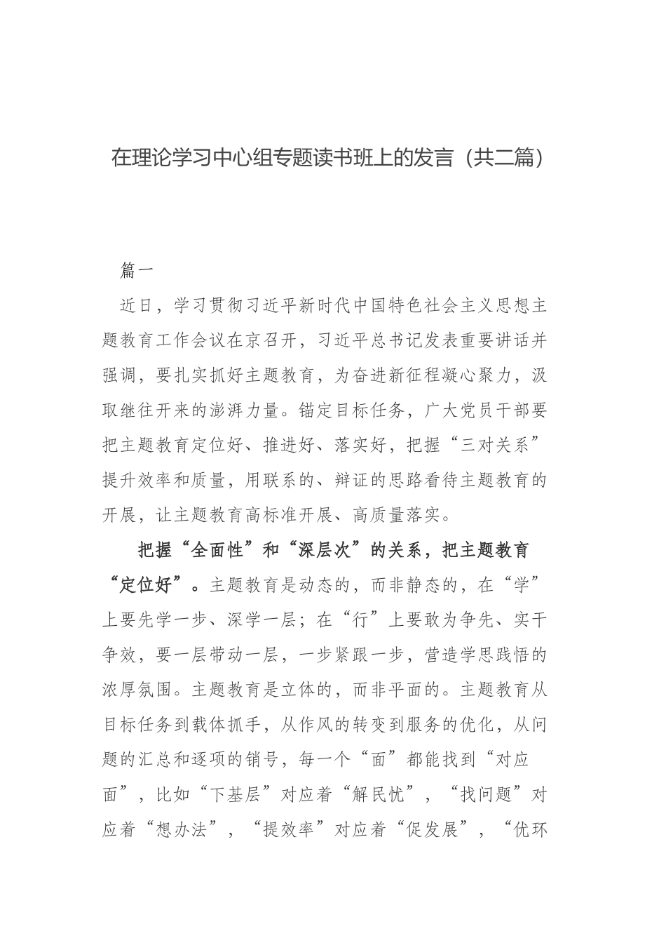 在理论学习中心组专题读书班上的发言（共二篇）.docx_第1页