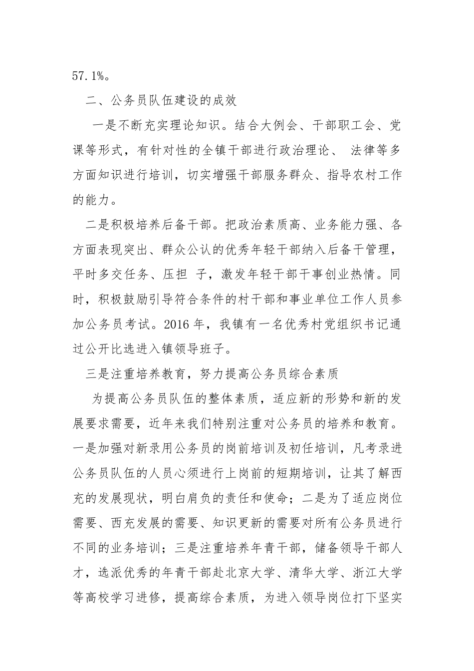 乡镇公务员队伍建设情况报告.docx_第2页