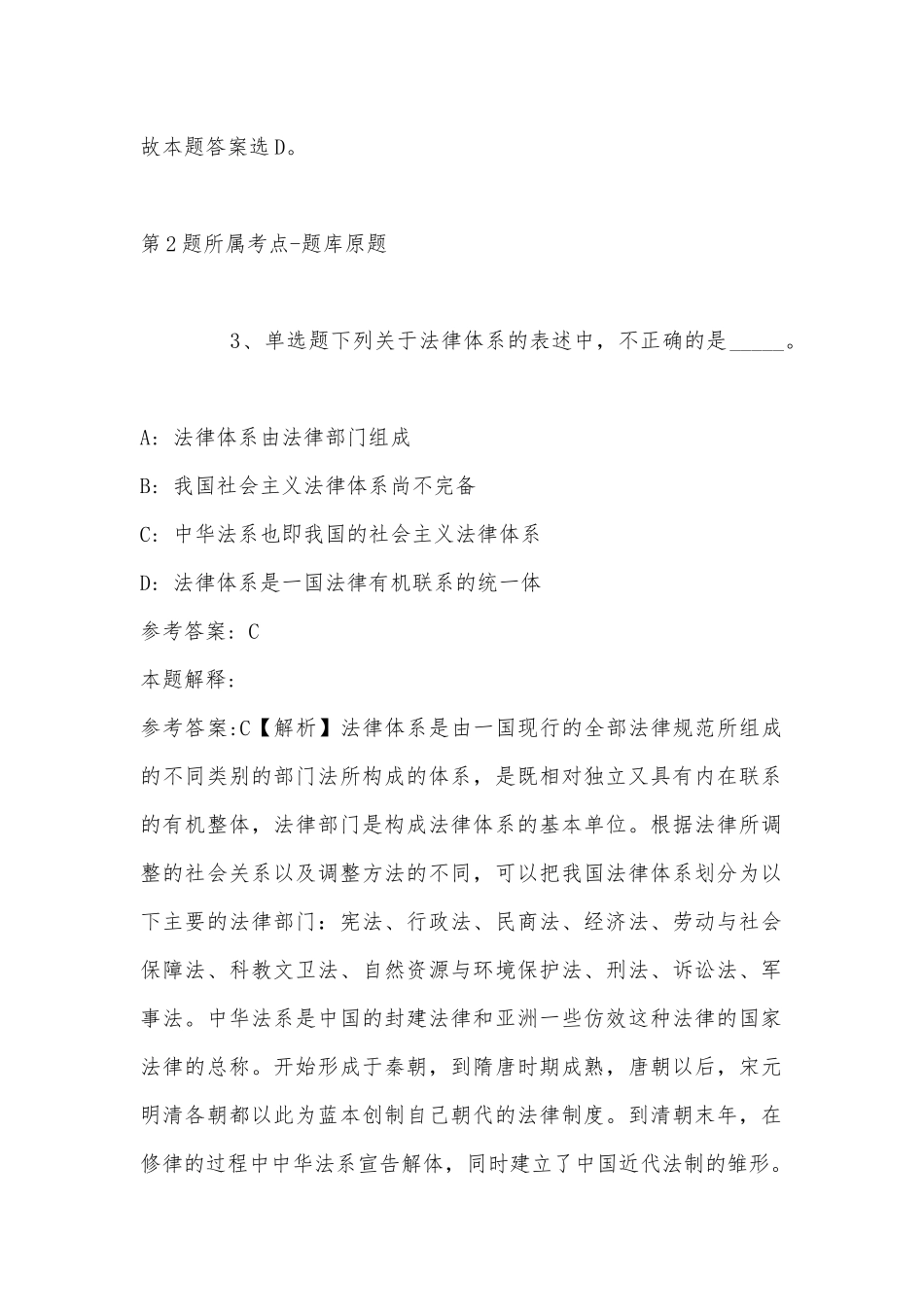 2023年安徽工商职业学院组织招考聘用非编工作人员(第一批)模拟题(带答案).docx_第2页