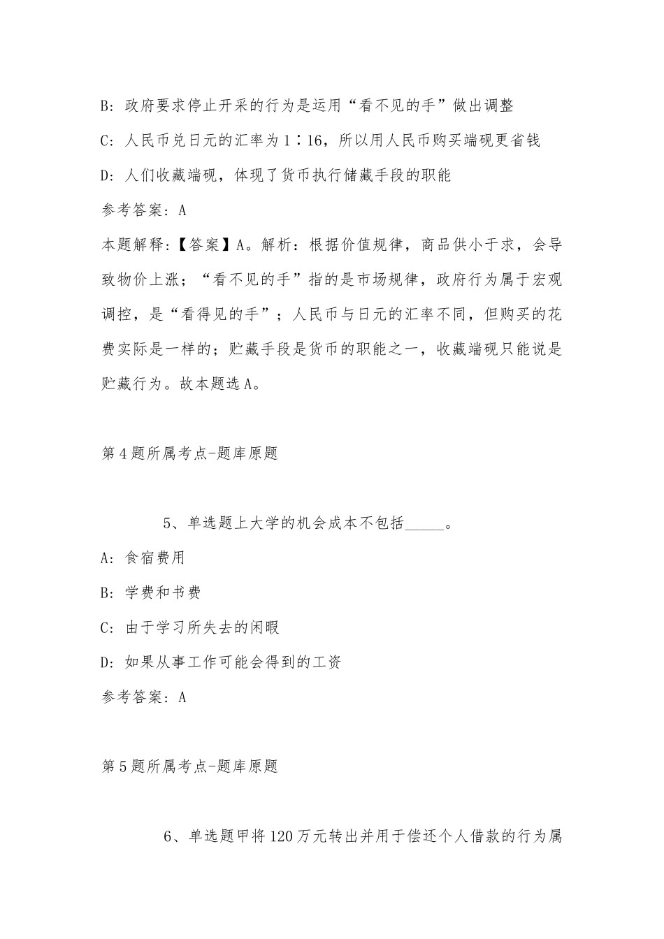2023年福建师范大学教师教育学院招考聘用劳务派遣人员启事模拟题(带答案).docx_第3页