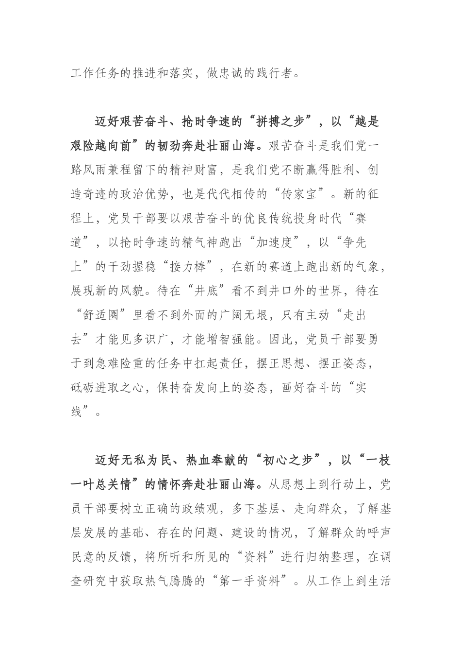 在机关学习教育读书班大会上的交流发言材料.docx_第2页