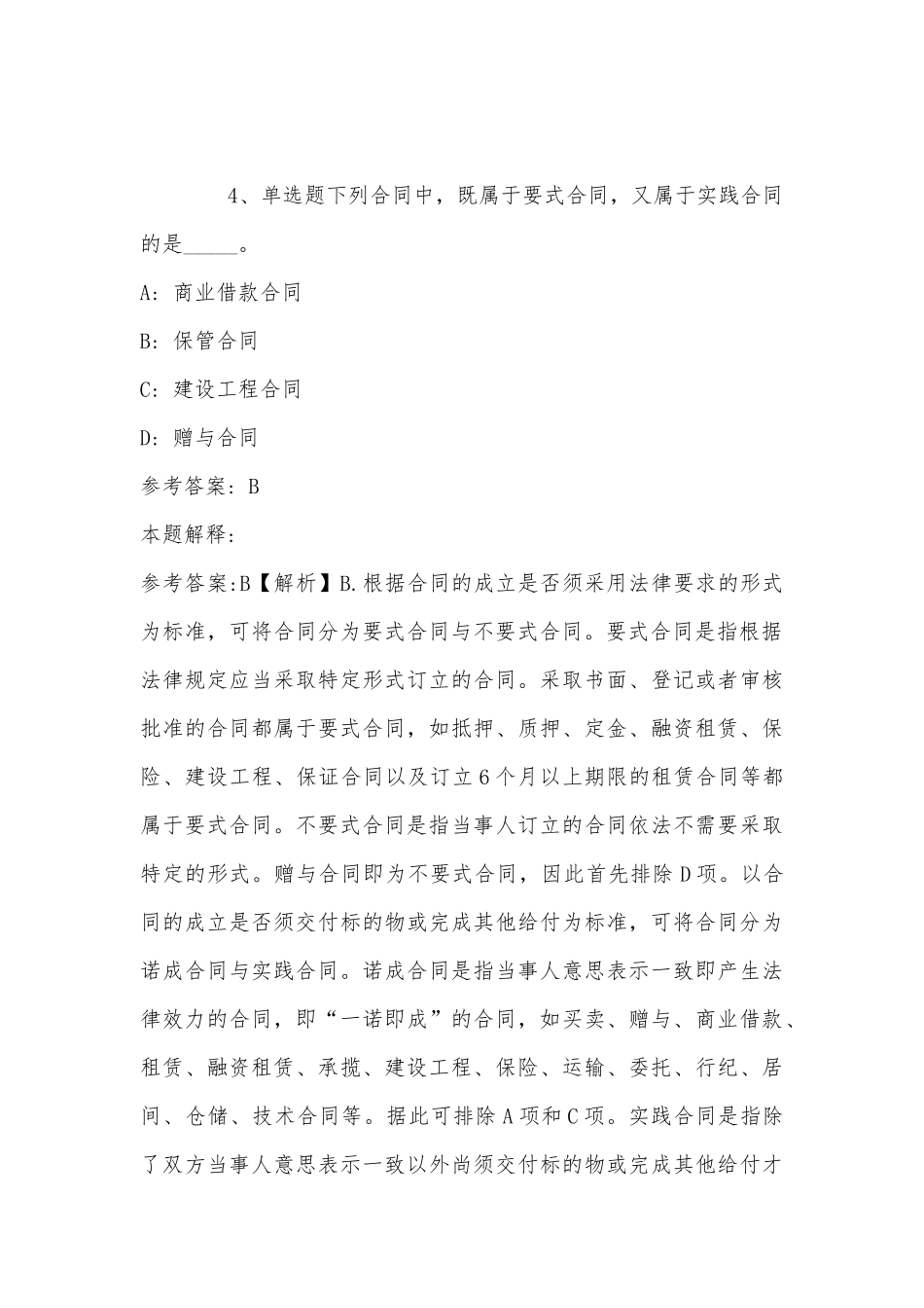 浙江杭州第一技师学院招考聘用编外聘用人员冲刺卷(带答案).docx_第3页