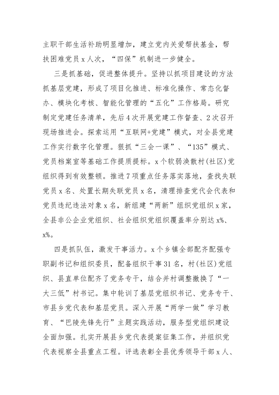 2023年党建工作述职报告范文篇共七篇.docx_第2页