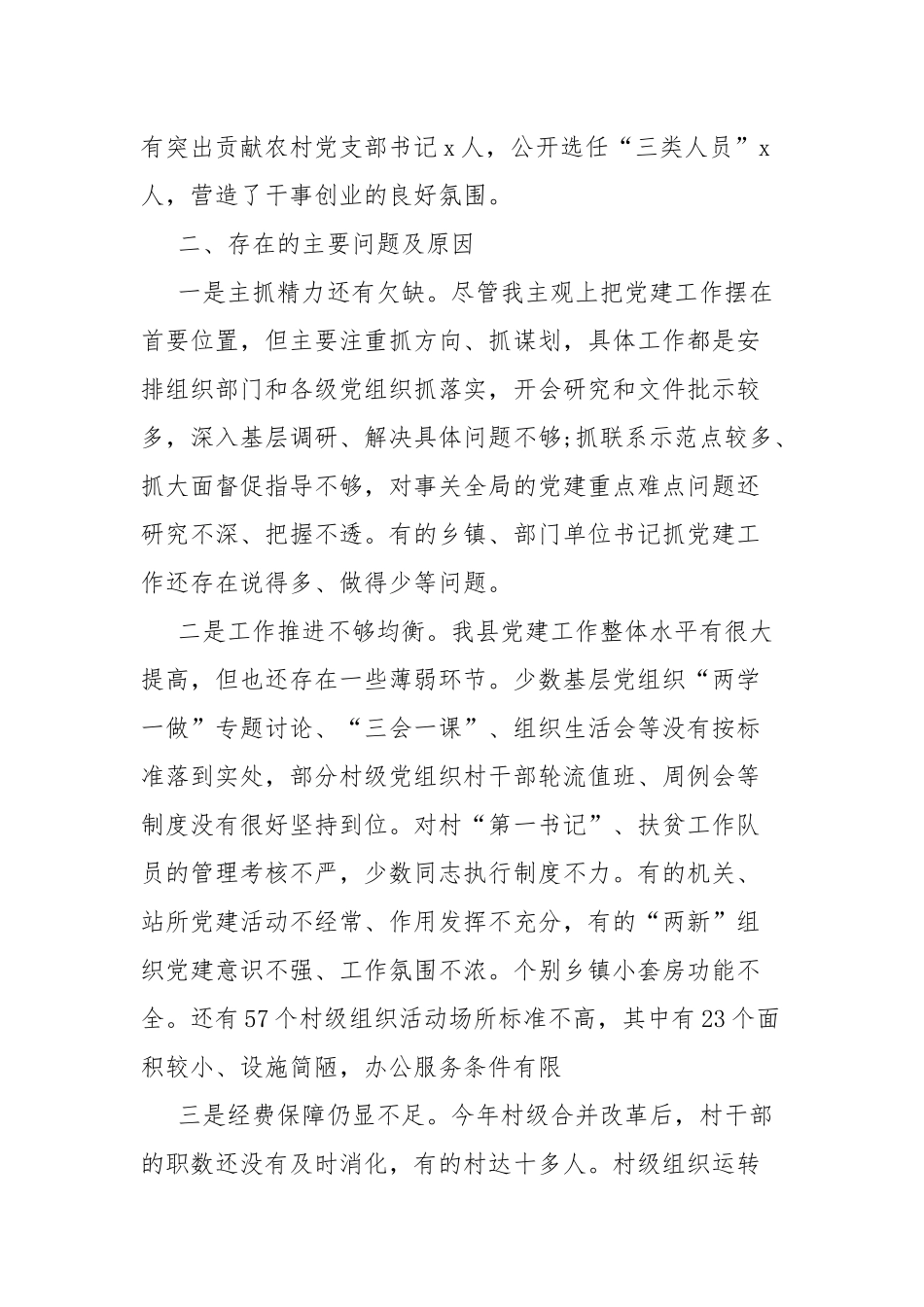 2023年党建工作述职报告范文篇共七篇.docx_第3页