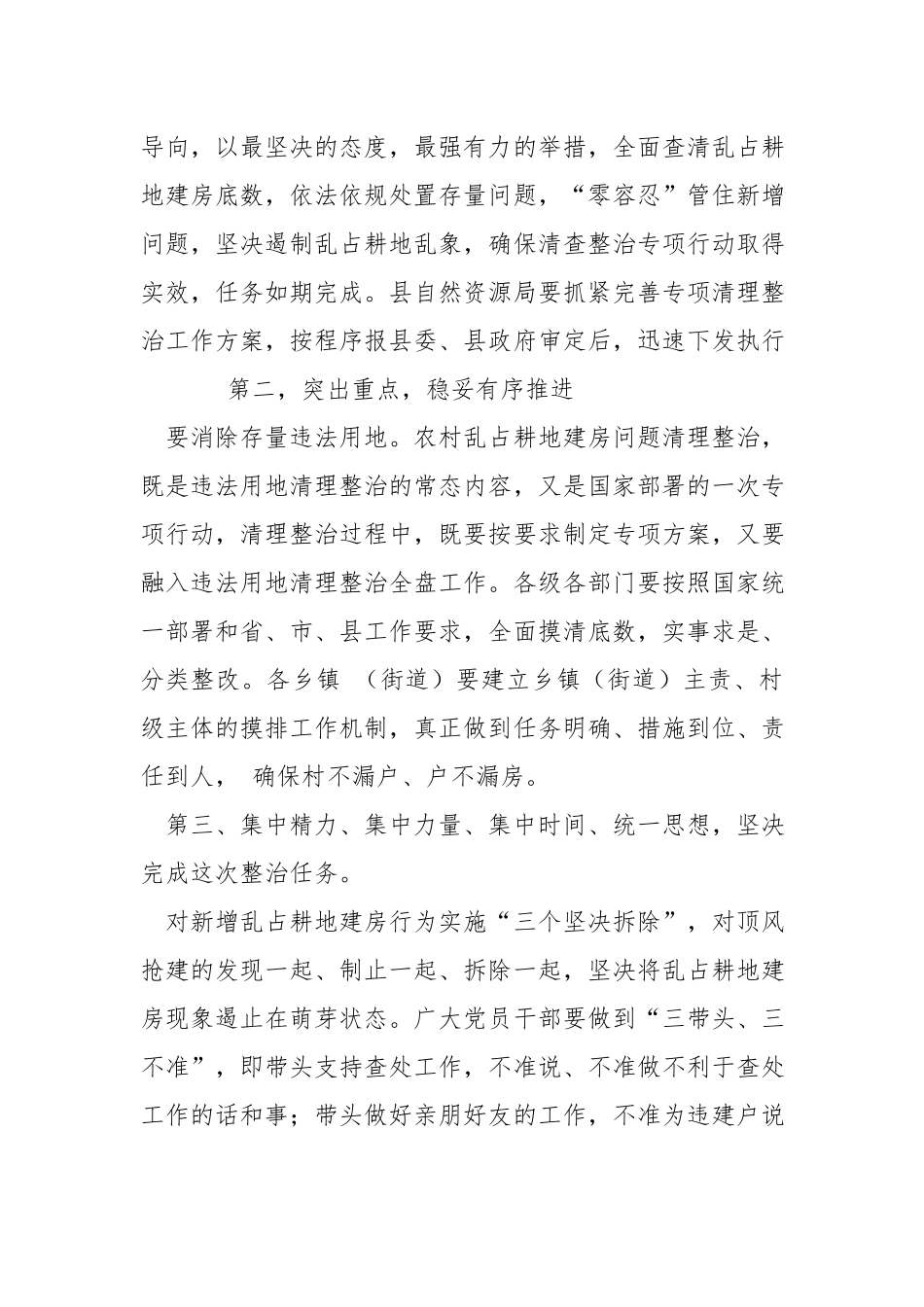 在农村乱占耕地建房问题专项清理整治工作会议上的讲话.docx_第2页