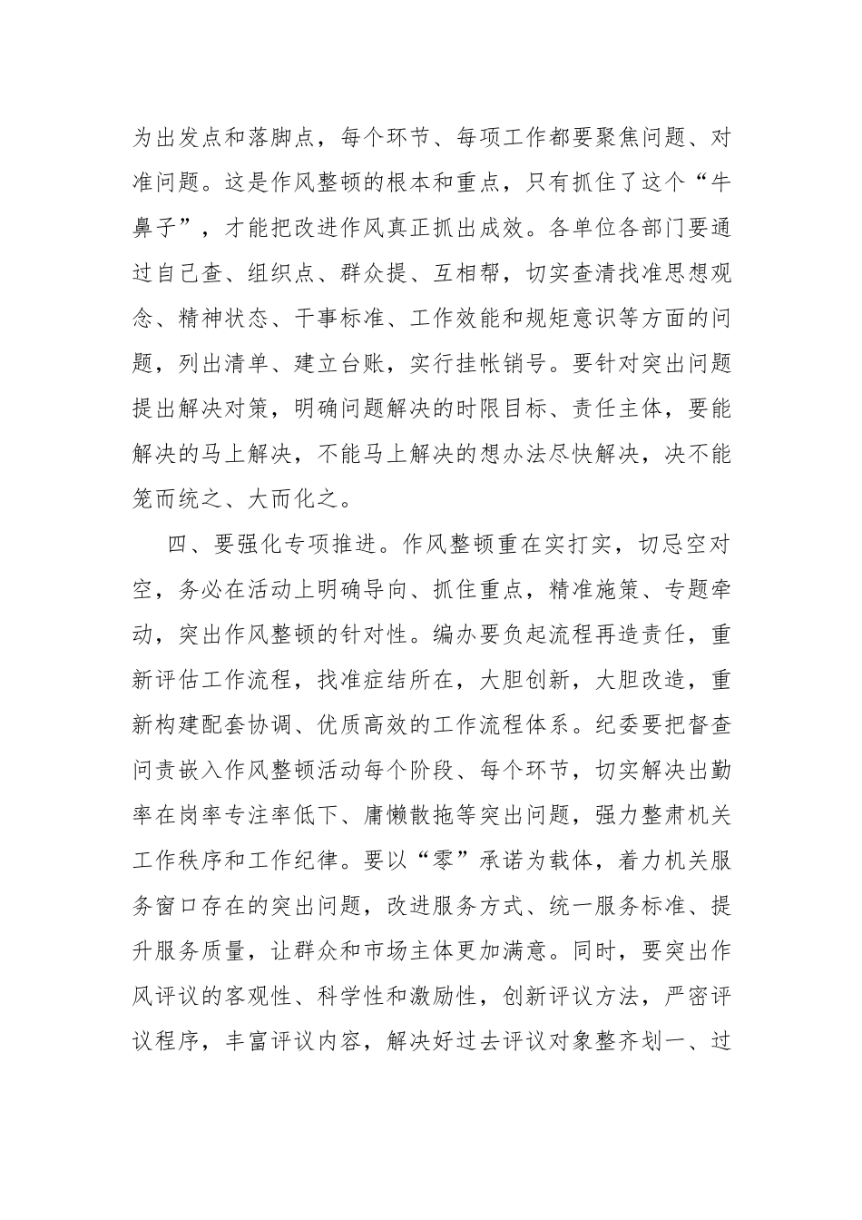 在机关作风整治工作会议上的讲话.docx_第3页