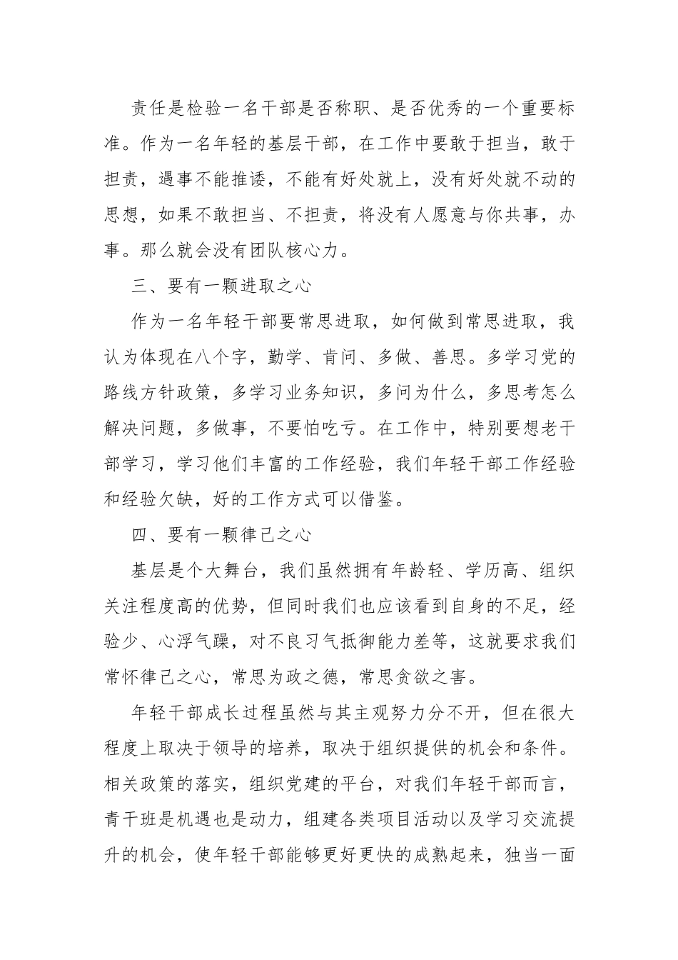 青干班大学生代表发言提纲.docx_第3页