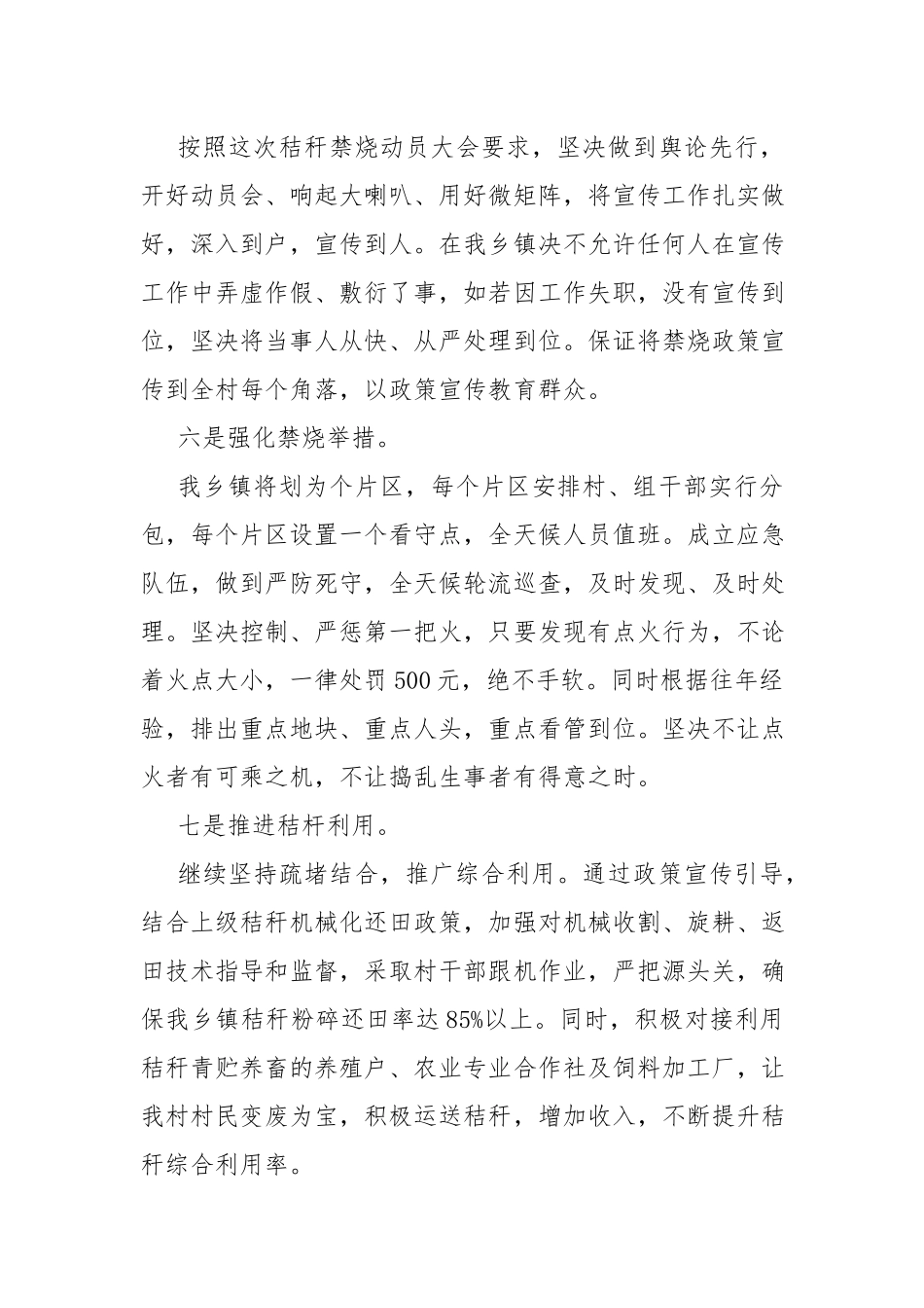 乡镇党委书记秸秆禁烧工作表态发言.docx_第3页