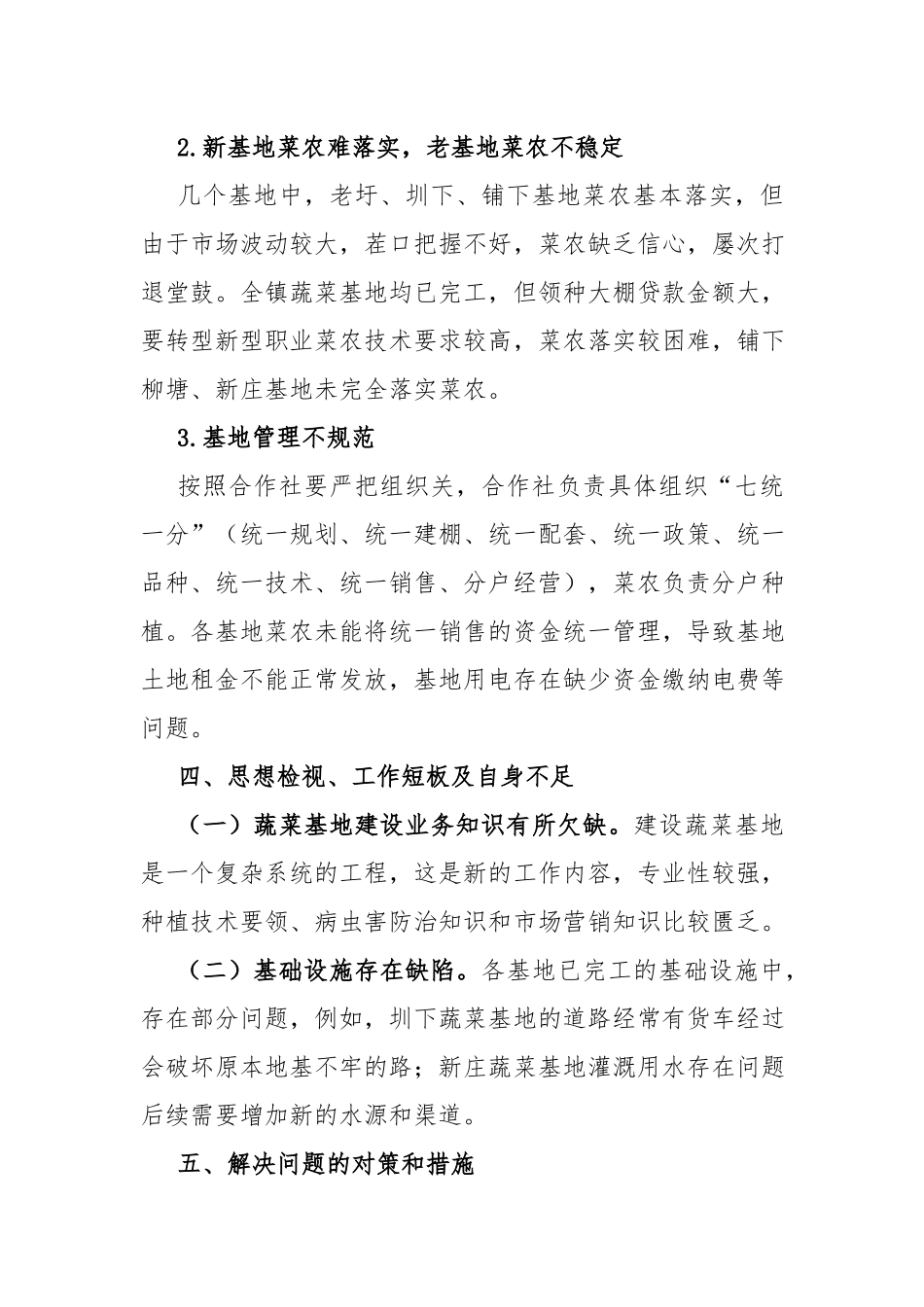 关于蔬菜产业发展情况的调研报告.docx_第3页