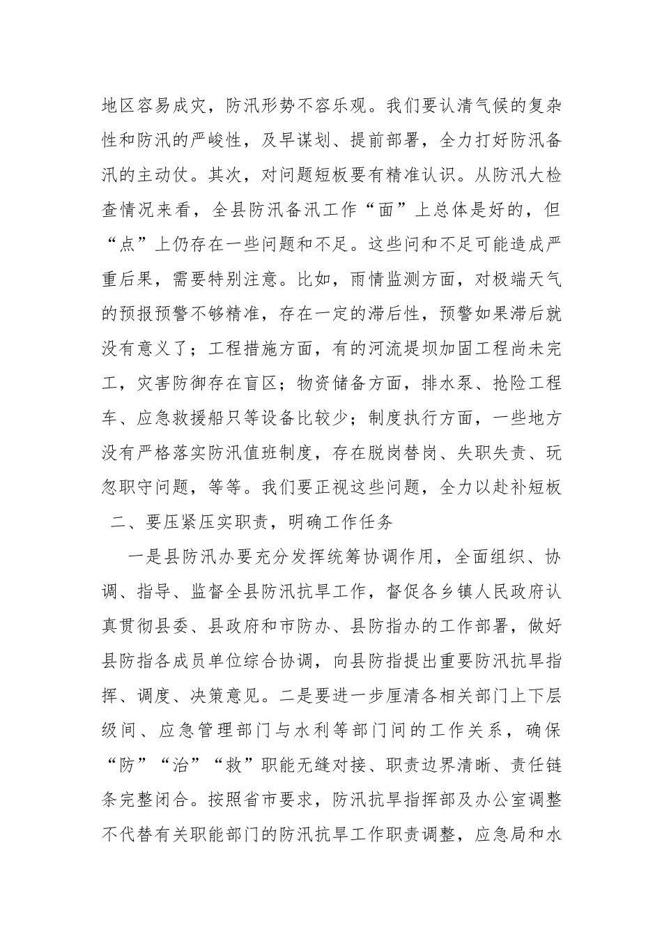 在防汛工作调度会上的讲话.docx_第2页