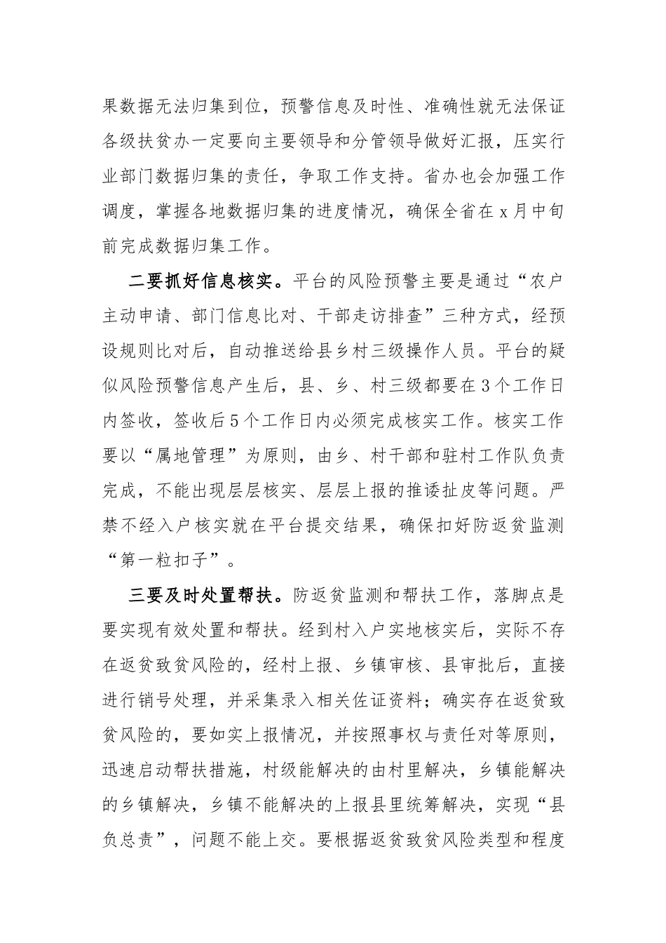 在防返贫监测与帮扶工作部署会上的讲话.docx_第3页