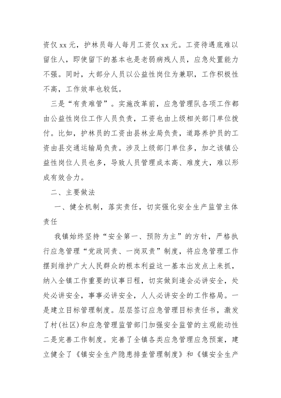 x镇应急管理队伍改革情况调研报告.docx_第2页