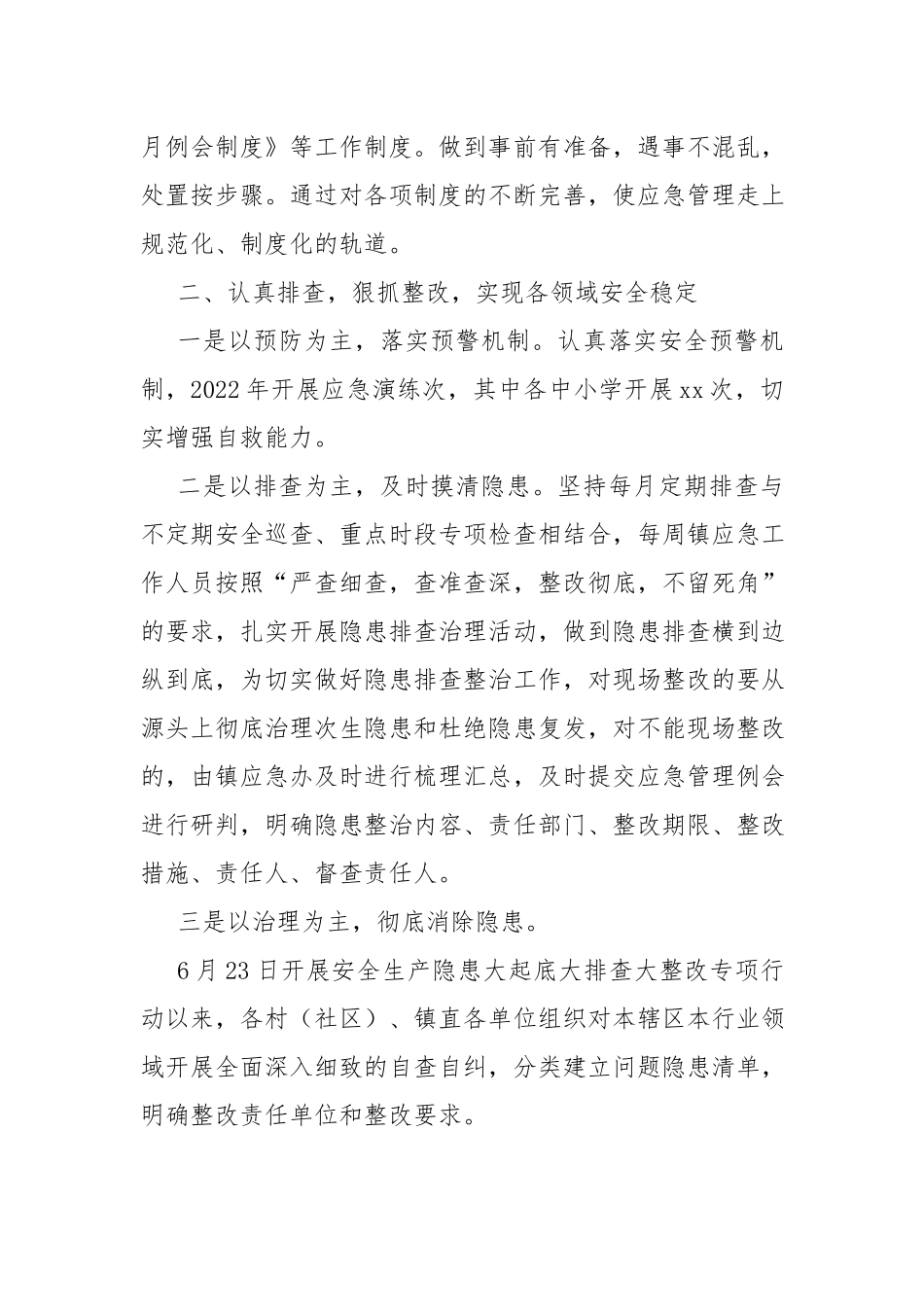 x镇应急管理队伍改革情况调研报告.docx_第3页