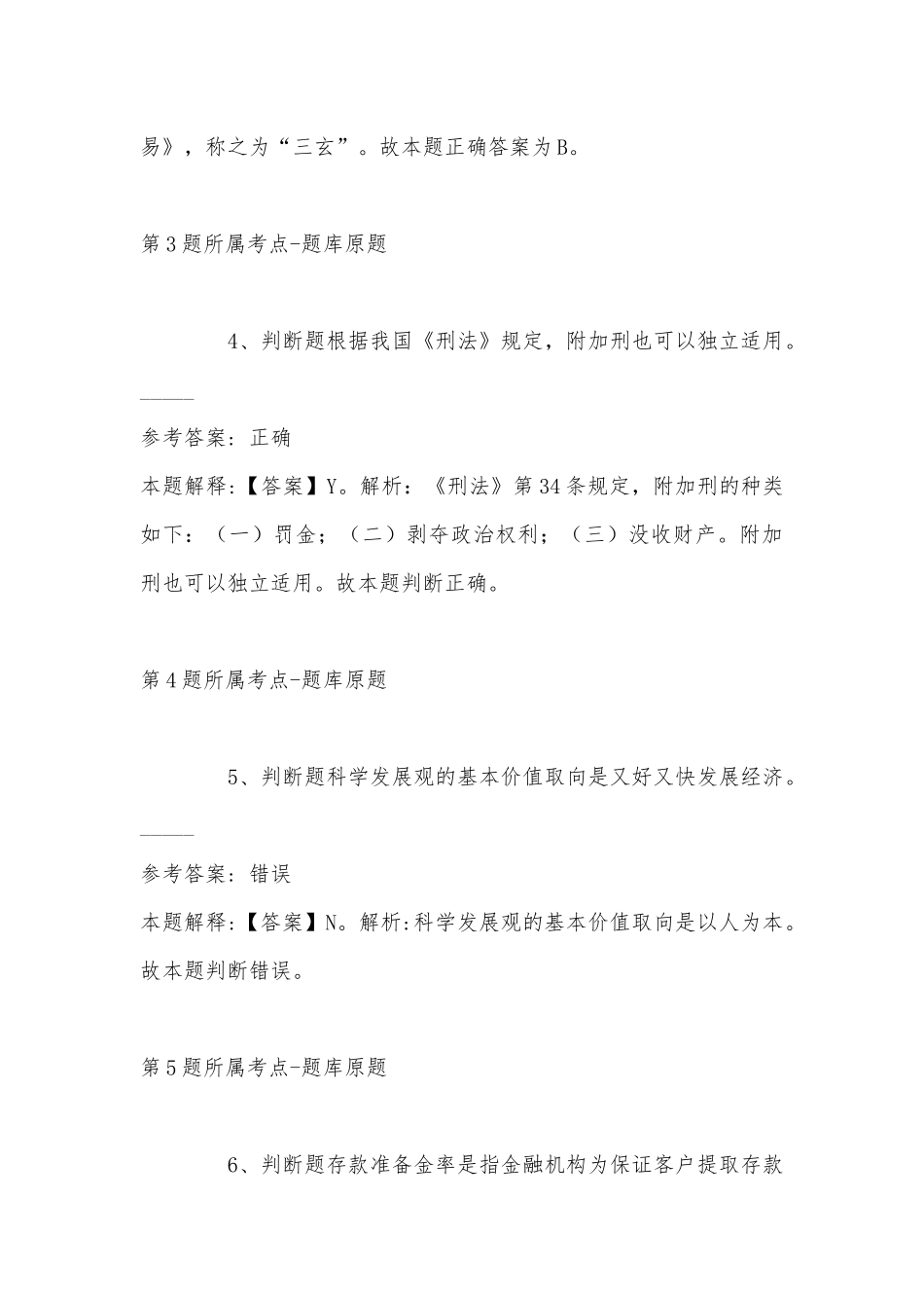 2023年05月嘉兴教育学院公开选聘教育科研员模拟题(带答案).docx_第3页