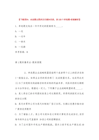2023年05月嘉兴教育学院公开选聘教育科研员模拟题(带答案).docx