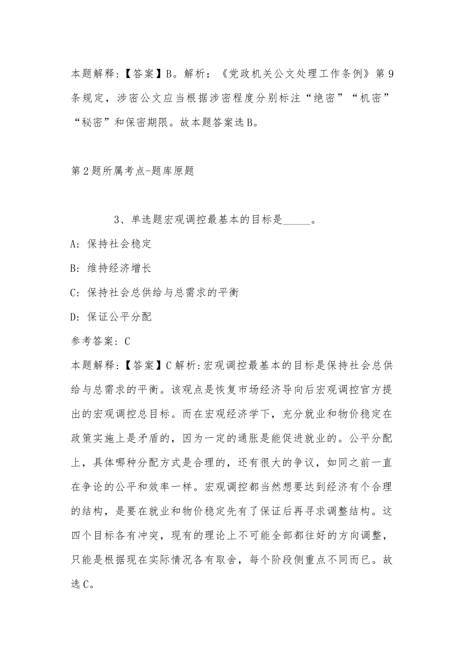 2023年福建福州大学至诚学院招考聘用辅导员方案模拟卷(带答案).docx_第2页