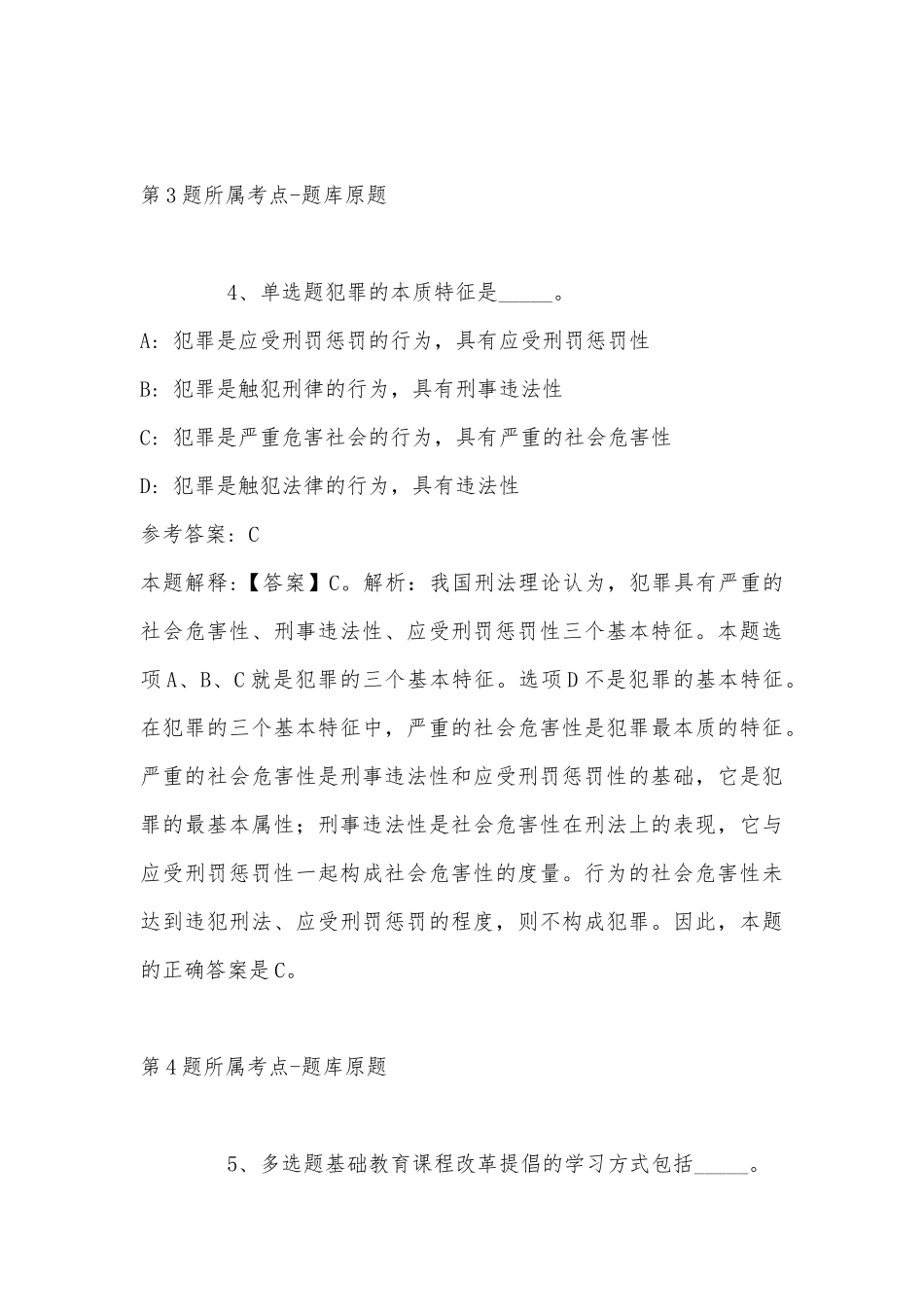 2023年福建福州大学至诚学院招考聘用辅导员方案模拟卷(带答案).docx_第3页