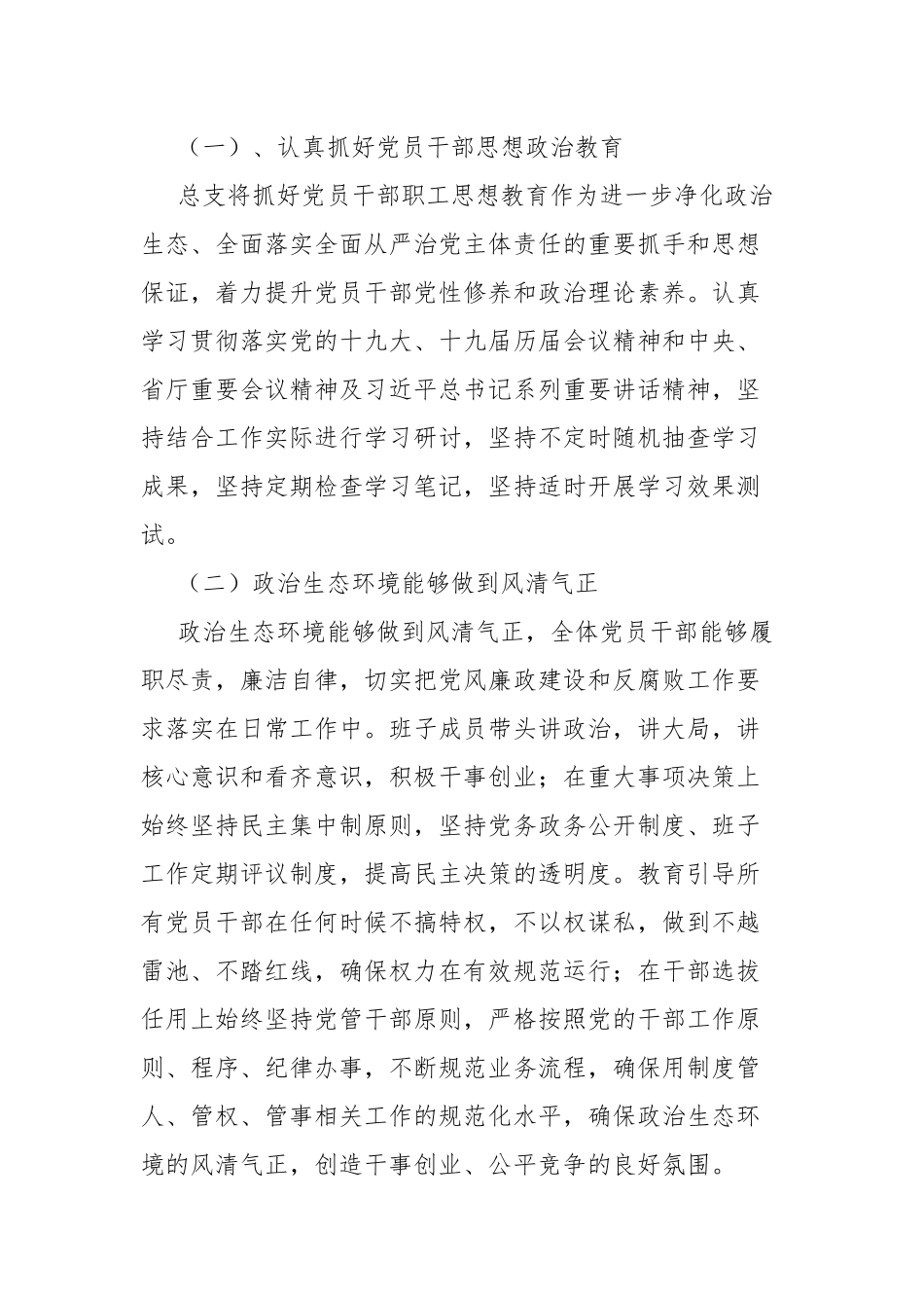 对政治建设情况的自查报告共八篇.docx_第2页