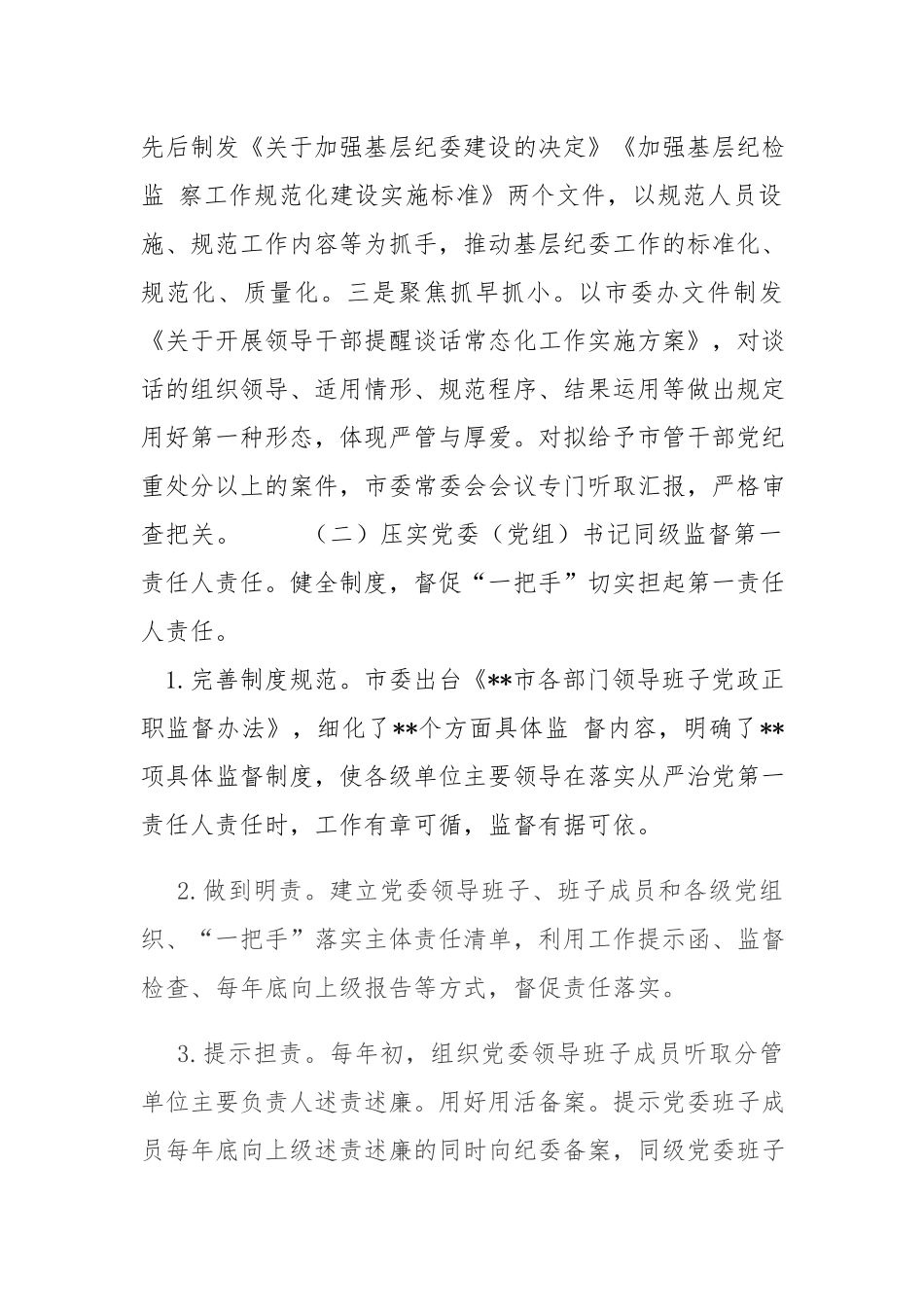 x纪委监委关于强化“一把手”监督和同级监督的调研报告.docx_第2页
