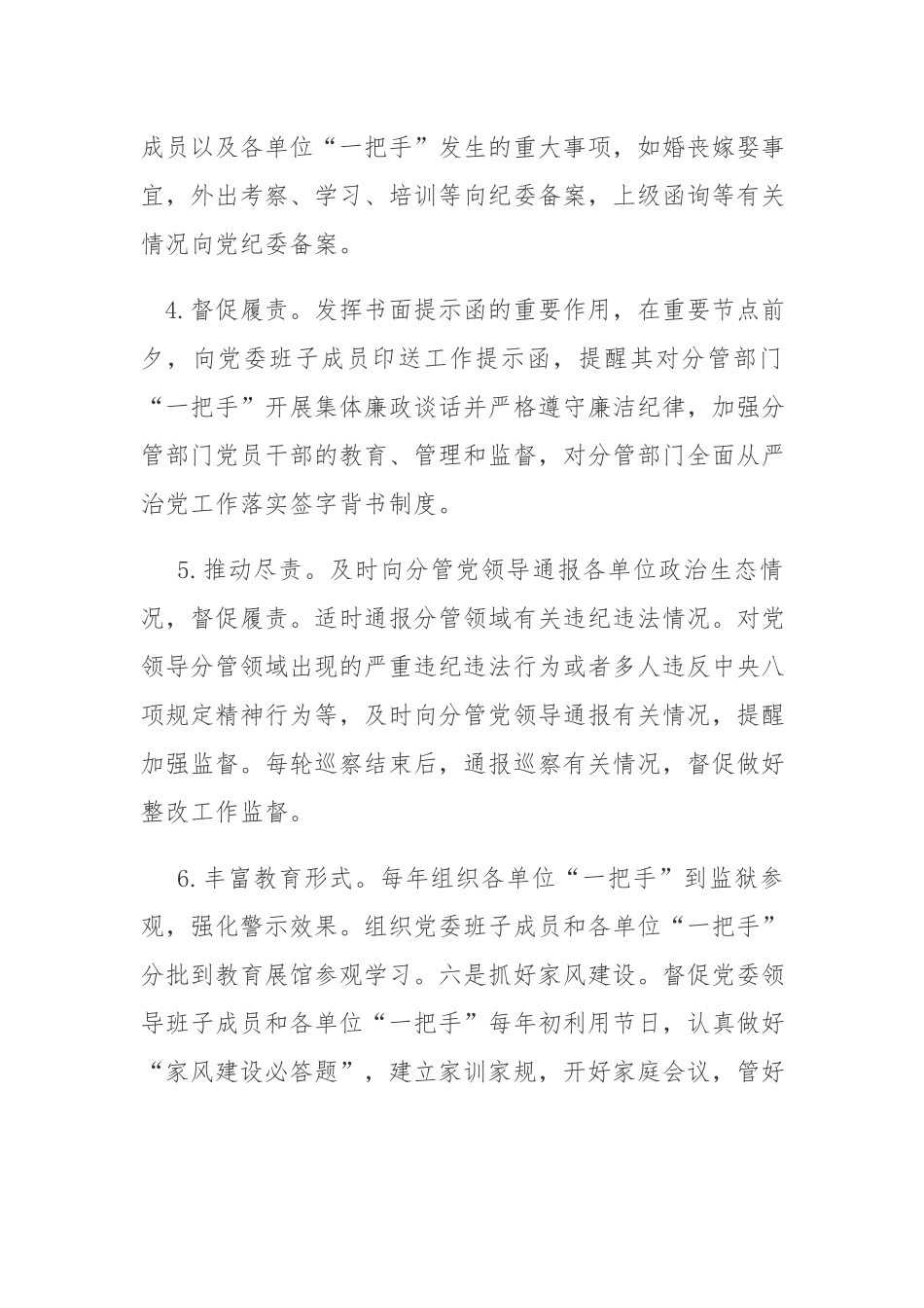 x纪委监委关于强化“一把手”监督和同级监督的调研报告.docx_第3页