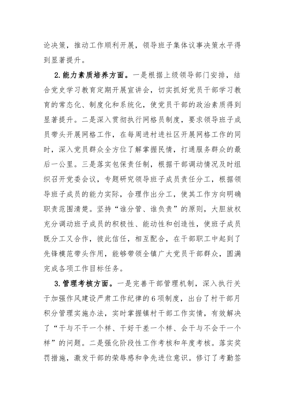 乡镇领导班子建设情况调研报告.docx_第3页