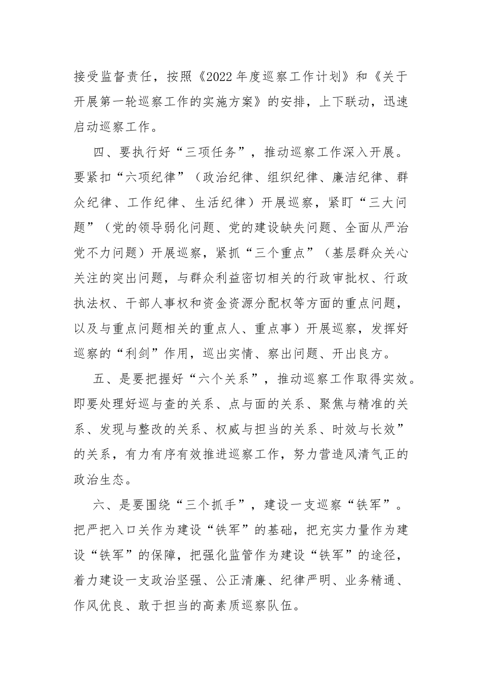xx巡察工作领导小组成员在巡察反馈会上的发言材料.docx_第3页